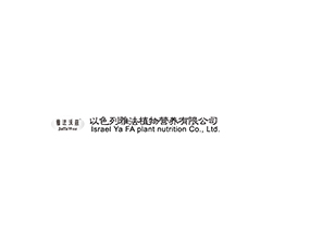 青島雅法植物營養(yǎng)有限公司