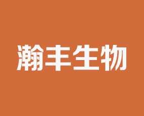 山東瀚豐生物肥業有限公司
