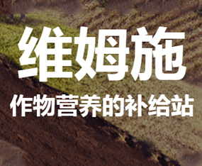 山東維姆施生物技術有限公司