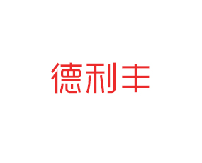 山東省德利豐環(huán)保科技股份有限公司