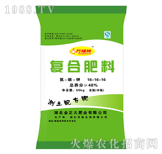 復合肥料16-16-16-萬福特-茂盛