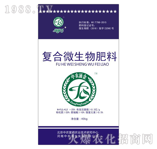 復合微生物肥料-稼稼樂-中農涌金