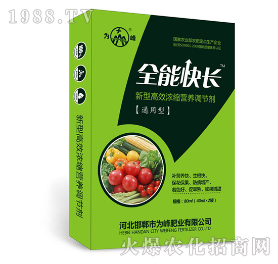 全能快長（通用型）-新型高效濃縮營養調節劑-為峰