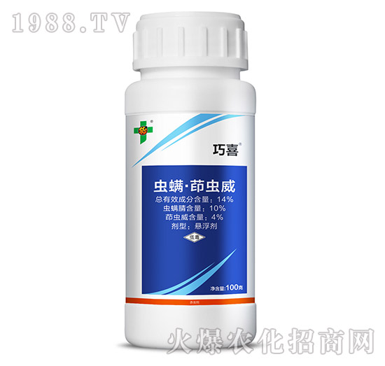14%蟲螨·茚蟲威-巧喜-富利達(dá)
