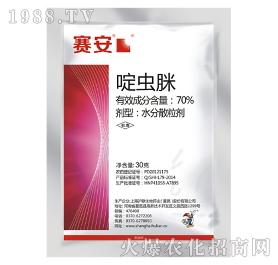 70%啶蟲脒-賽安-滬聯