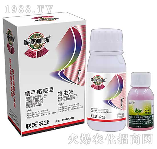 11%精甲·咯·嘧菌+10%噻蟲嗪-家家喻曉-聯沃農業