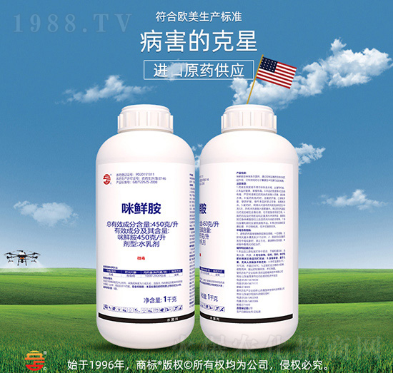 450克每升咪鮮胺-立占農資