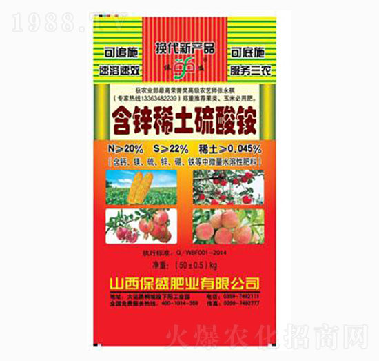 50kg含鋅稀土硫酸銨-保盛肥業
