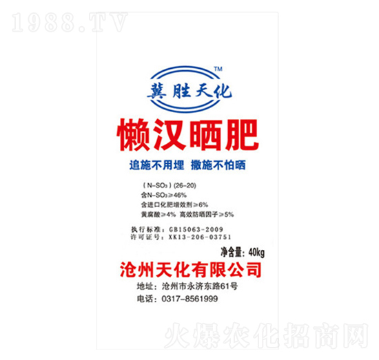 懶漢曬肥-天化肥業