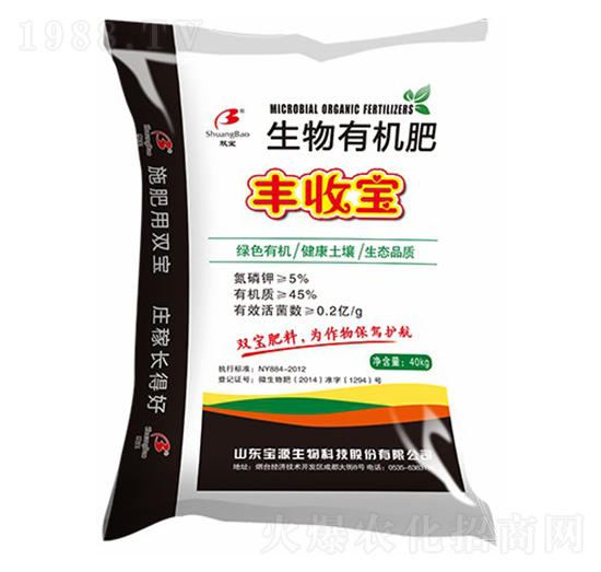 生物有機肥-豐收寶-寶源生物