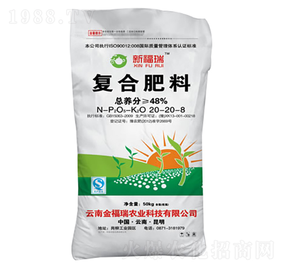 復合肥料20-20-8-金福瑞