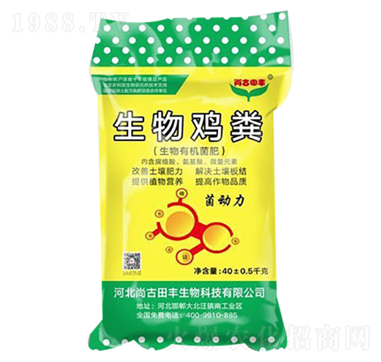 生物有機菌肥-生物雞糞-地生金肥業