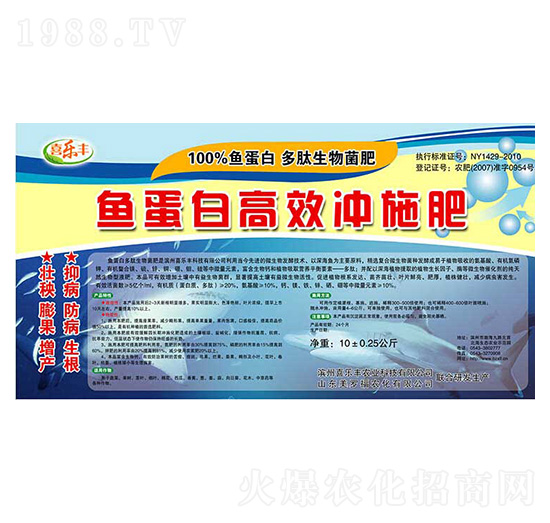 魚蛋白高效沖施肥-喜樂豐農業