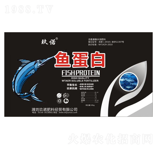 魚(yú)蛋白-玖諾肥料