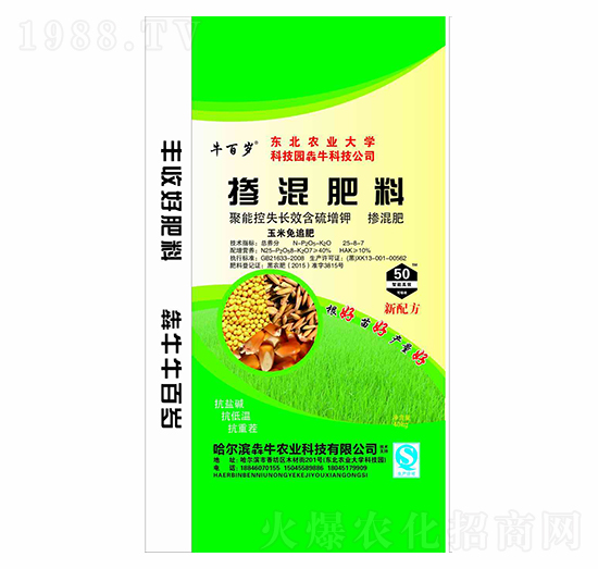 玉米免追聚能控失長效含硫增鉀摻混肥料25-8-7-牛百歲-犇牛農業