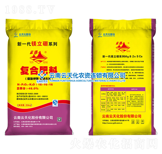 復合肥料16-16-16-S-鎂立硼-云天化