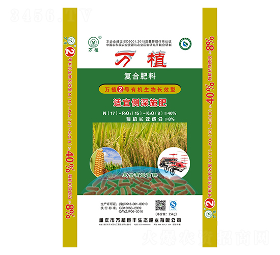 有機生物長效型復合肥料17-15-8-萬植2號