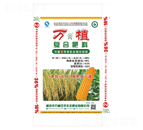 有機生物長效型復合肥料22-6-8-萬植2號