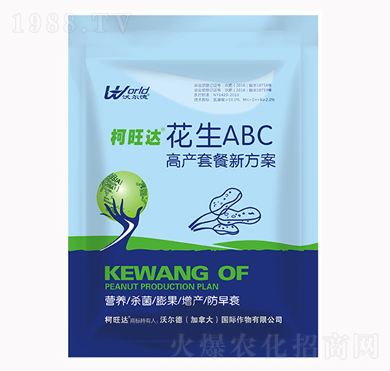 花生ABC增產套餐-柯旺達-沃爾德