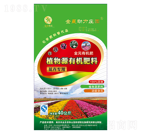 花卉專用植物源有機肥料-金星農業