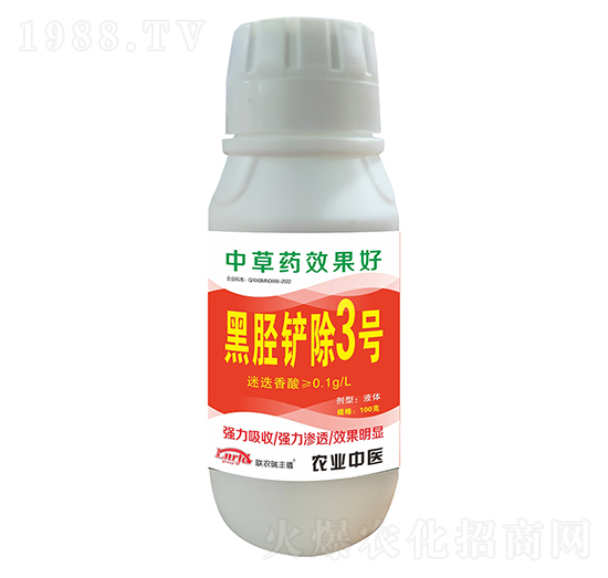 黑脛鏟除3號-聯農瑞豐德