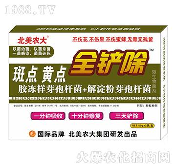 斑點黃點全鏟除-北美農大