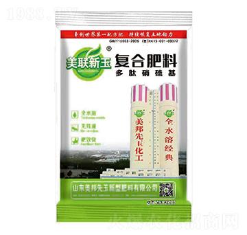 多肽硝硫基復合肥料-美聯新玉