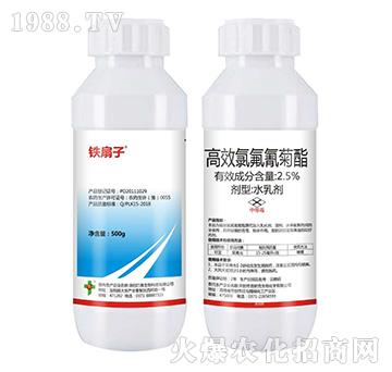 25%高效氯氟氰菊酯-鐵扇子-富利達