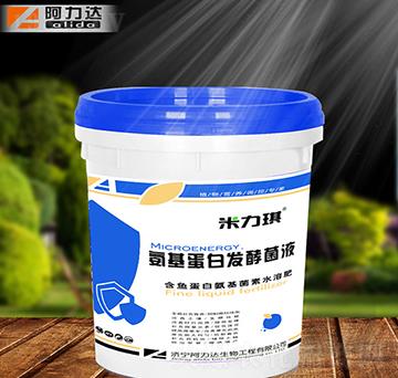 氨基蛋白發酵菌液-米力琪-阿力達生物