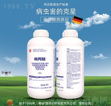 10%吡丙醚-立占農資