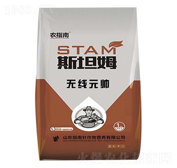 斯坦姆無線元帥-農指南