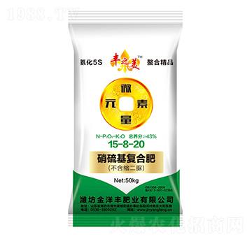 硝硫基復合肥15-8-20-豐之美-金洋豐