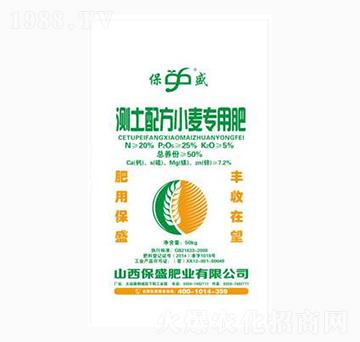 測土配方小麥專用肥-保盛肥業