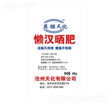 懶漢曬肥-天化肥業