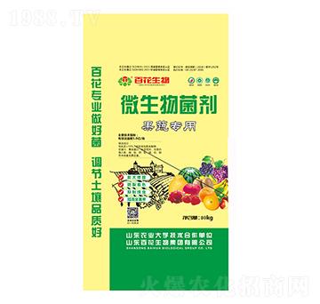 果蔬專用微生物菌劑-百花生物