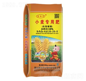 小麥專用肥20-20-8-育良豐