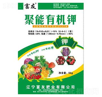 聚能有機鉀12-0-3-富友肥業(yè)