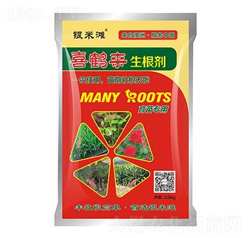 喜鶴來(lái)生根劑-銀米灘生物