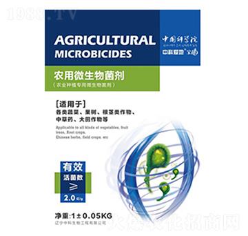 農用微生物菌劑-中科