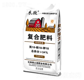 禾微復合肥料18-18-18-綠之源