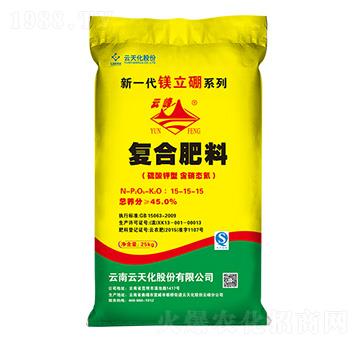 復合肥料15-15-15-S-鎂立硼-云天化