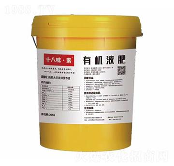 有機液肥-十八味·素-大地聯眾