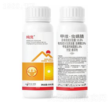20.8%甲維·蟲螨腈懸浮劑-純競-東遠(yuǎn)生物